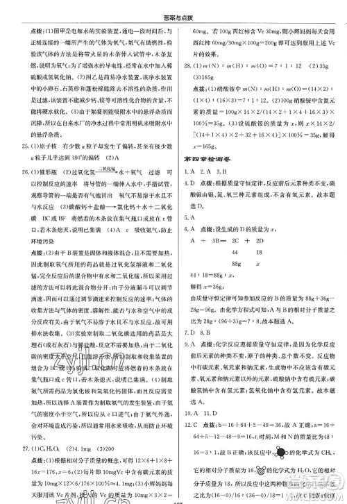 龙门书局2022启东中学作业本九年级化学上册HJ沪教版答案 龙门书局2022启东中学作业本九年级化学上册HJ沪教版答案