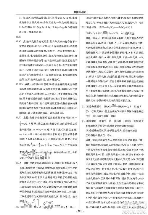 龙门书局2022启东中学作业本九年级化学上册HJ沪教版答案 龙门书局2022启东中学作业本九年级化学上册HJ沪教版答案