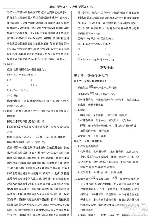 龙门书局2022启东中学作业本九年级化学上册HJ沪教版答案 龙门书局2022启东中学作业本九年级化学上册HJ沪教版答案