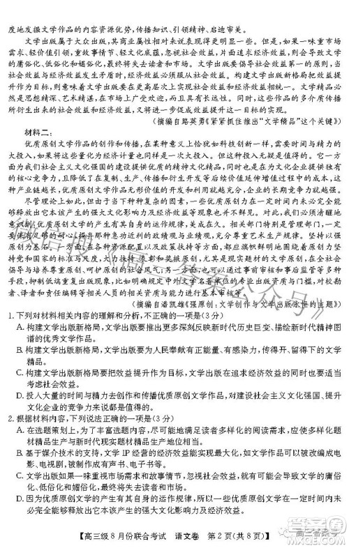 清中河中北中惠中2023届高三级8月份联合考试语文试题及答案 清中河中北中惠中2023届高三级8月份联合考试语文试题及答案