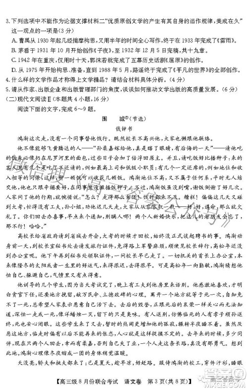 清中河中北中惠中2023届高三级8月份联合考试语文试题及答案 清中河中北中惠中2023届高三级8月份联合考试语文试题及答案
