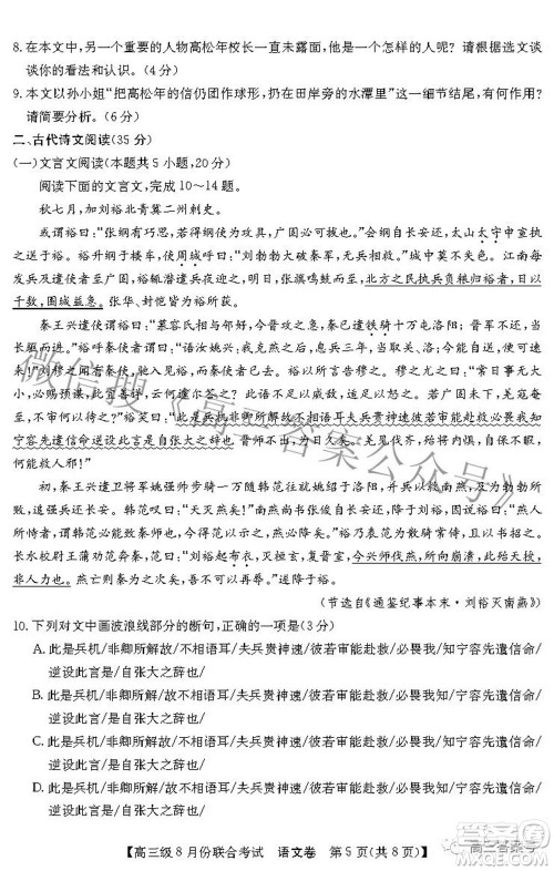清中河中北中惠中2023届高三级8月份联合考试语文试题及答案 清中河中北中惠中2023届高三级8月份联合考试语文试题及答案