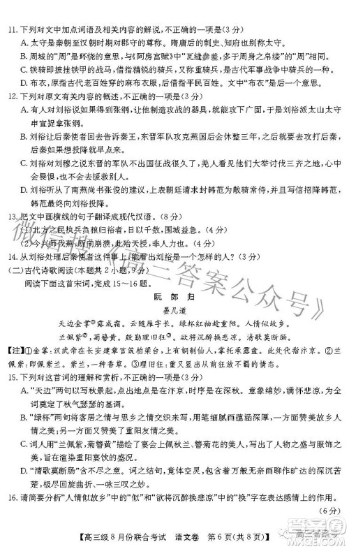 清中河中北中惠中2023届高三级8月份联合考试语文试题及答案 清中河中北中惠中2023届高三级8月份联合考试语文试题及答案