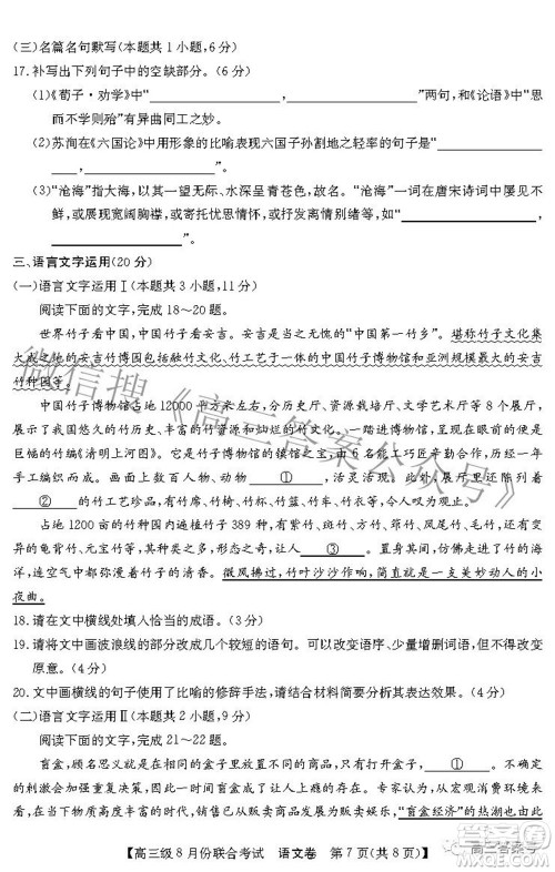 清中河中北中惠中2023届高三级8月份联合考试语文试题及答案 清中河中北中惠中2023届高三级8月份联合考试语文试题及答案
