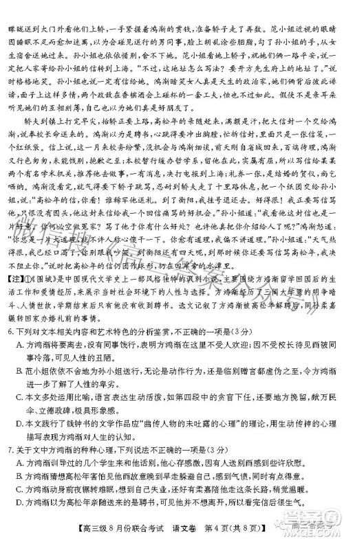 清中河中北中惠中2023届高三级8月份联合考试语文试题及答案 清中河中北中惠中2023届高三级8月份联合考试语文试题及答案