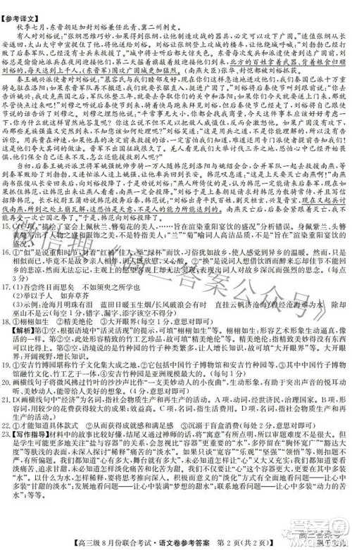 清中河中北中惠中2023届高三级8月份联合考试语文试题及答案 清中河中北中惠中2023届高三级8月份联合考试语文试题及答案