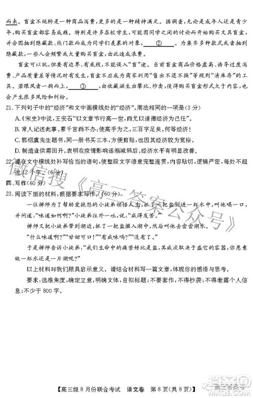 清中河中北中惠中2023届高三级8月份联合考试语文试题及答案 清中河中北中惠中2023届高三级8月份联合考试语文试题及答案