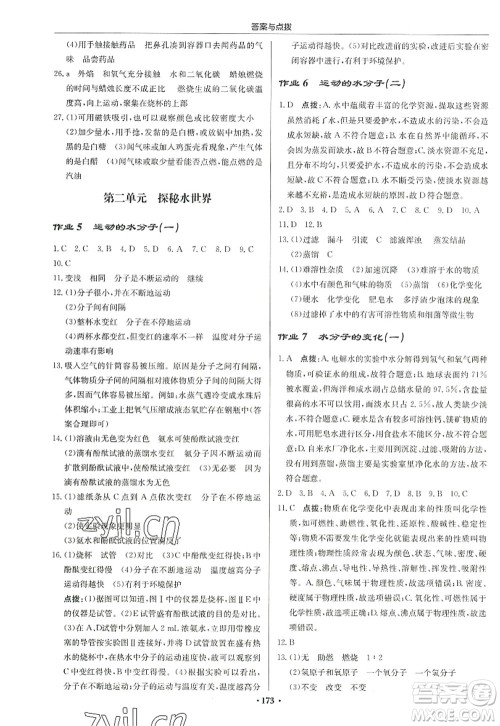 龙门书局2022启东中学作业本九年级化学上册LJ鲁教版宿迁专版答案 龙门书局2022启东中学作业本九年级化学上册LJ鲁教版宿迁专版答案