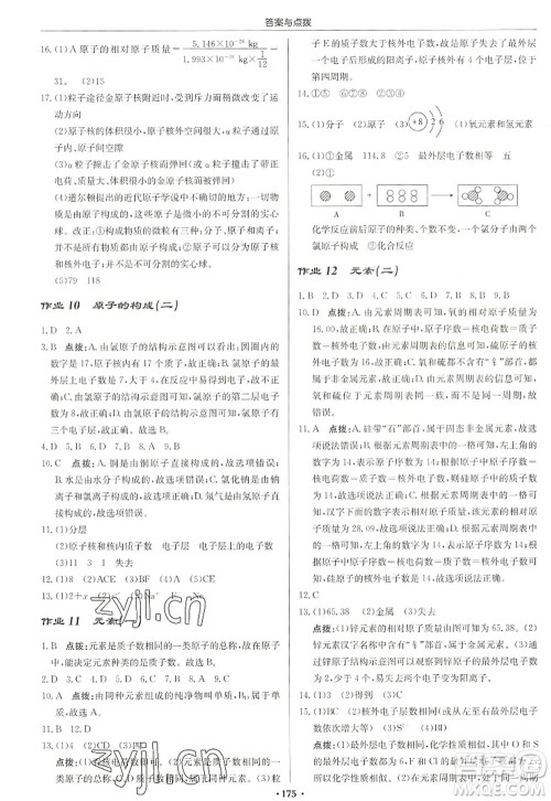 龙门书局2022启东中学作业本九年级化学上册LJ鲁教版宿迁专版答案 龙门书局2022启东中学作业本九年级化学上册LJ鲁教版宿迁专版答案