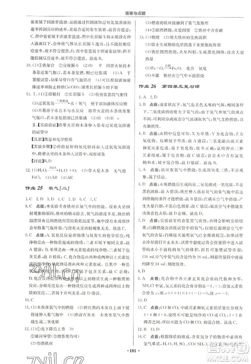 龙门书局2022启东中学作业本九年级化学上册LJ鲁教版宿迁专版答案 龙门书局2022启东中学作业本九年级化学上册LJ鲁教版宿迁专版答案