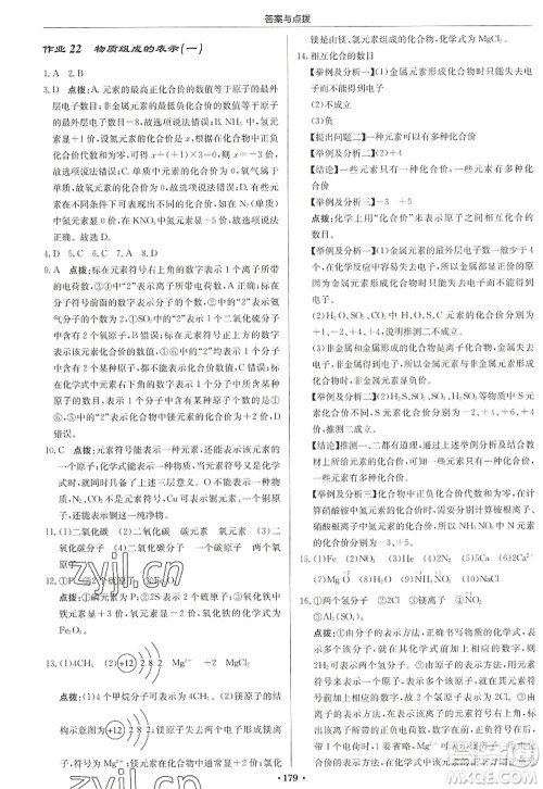 龙门书局2022启东中学作业本九年级化学上册LJ鲁教版宿迁专版答案 龙门书局2022启东中学作业本九年级化学上册LJ鲁教版宿迁专版答案