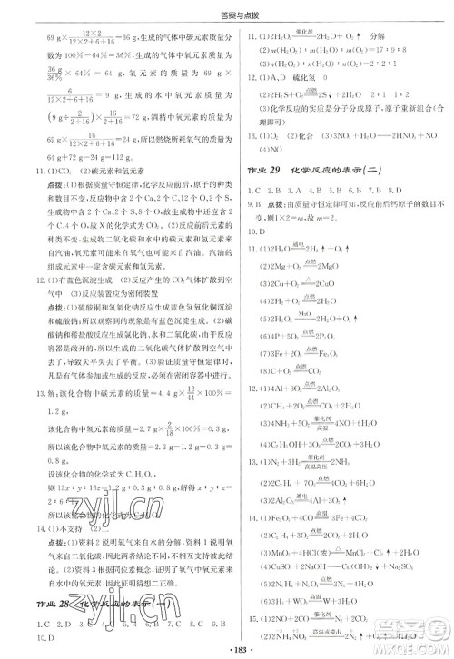 龙门书局2022启东中学作业本九年级化学上册LJ鲁教版宿迁专版答案 龙门书局2022启东中学作业本九年级化学上册LJ鲁教版宿迁专版答案