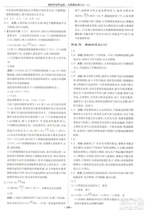 龙门书局2022启东中学作业本九年级化学上册LJ鲁教版宿迁专版答案 龙门书局2022启东中学作业本九年级化学上册LJ鲁教版宿迁专版答案