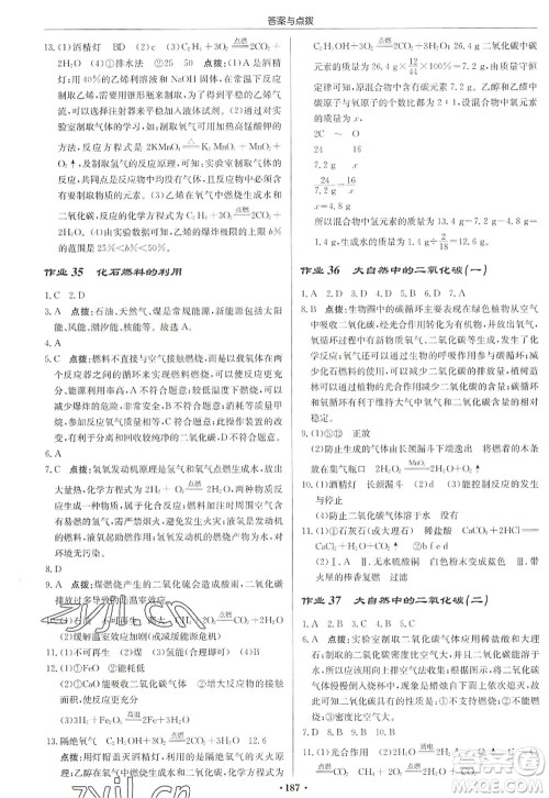 龙门书局2022启东中学作业本九年级化学上册LJ鲁教版宿迁专版答案 龙门书局2022启东中学作业本九年级化学上册LJ鲁教版宿迁专版答案