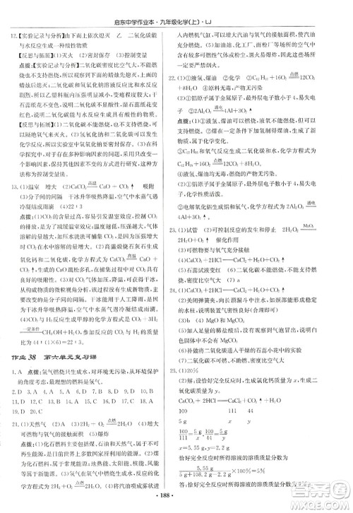 龙门书局2022启东中学作业本九年级化学上册LJ鲁教版宿迁专版答案 龙门书局2022启东中学作业本九年级化学上册LJ鲁教版宿迁专版答案