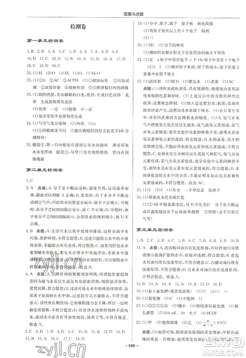 龙门书局2022启东中学作业本九年级化学上册LJ鲁教版宿迁专版答案 龙门书局2022启东中学作业本九年级化学上册LJ鲁教版宿迁专版答案