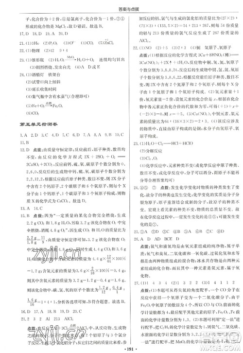龙门书局2022启东中学作业本九年级化学上册LJ鲁教版宿迁专版答案 龙门书局2022启东中学作业本九年级化学上册LJ鲁教版宿迁专版答案