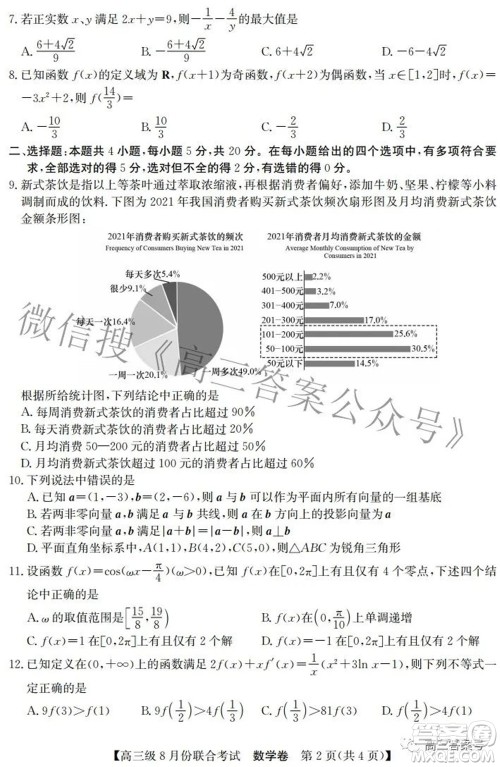 清中河中北中惠中2023届高三级8月份联合考试数学试题及答案 清中河中北中惠中2023届高三级8月份联合考试数学试题及答案