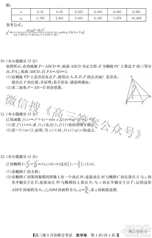清中河中北中惠中2023届高三级8月份联合考试数学试题及答案 清中河中北中惠中2023届高三级8月份联合考试数学试题及答案