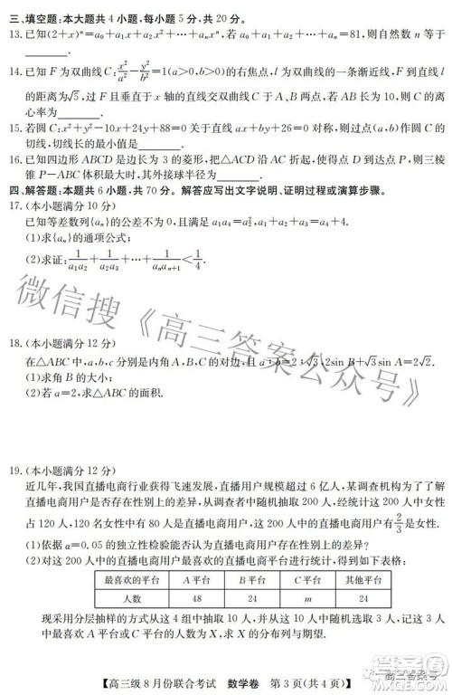 清中河中北中惠中2023届高三级8月份联合考试数学试题及答案 清中河中北中惠中2023届高三级8月份联合考试数学试题及答案