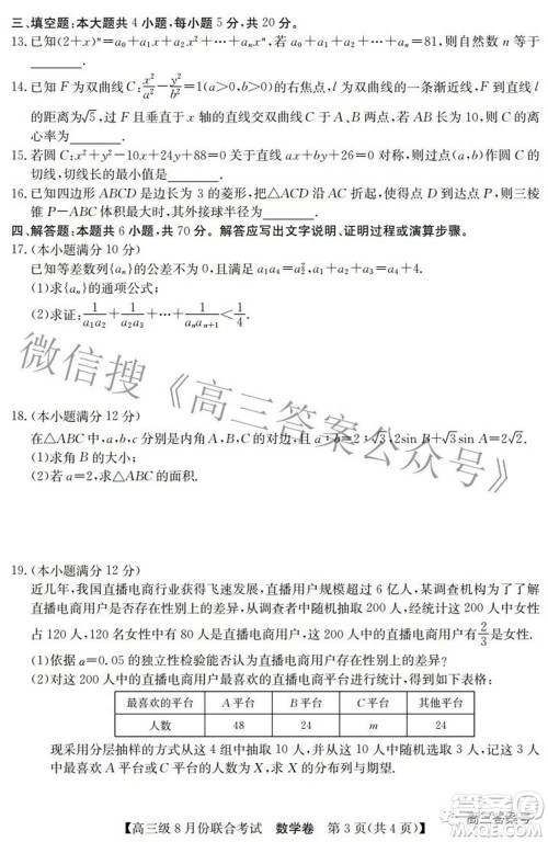 清中河中北中惠中2023届高三级8月份联合考试数学试题及答案