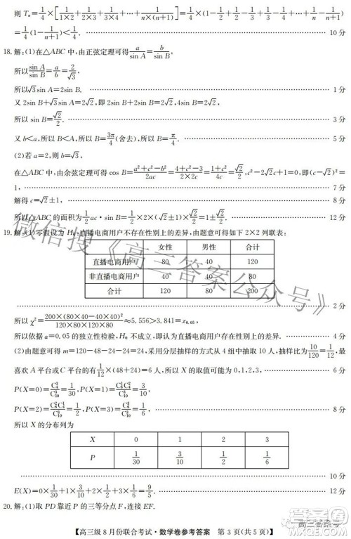 清中河中北中惠中2023届高三级8月份联合考试数学试题及答案 清中河中北中惠中2023届高三级8月份联合考试数学试题及答案