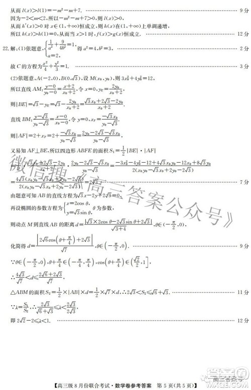 清中河中北中惠中2023届高三级8月份联合考试数学试题及答案 清中河中北中惠中2023届高三级8月份联合考试数学试题及答案