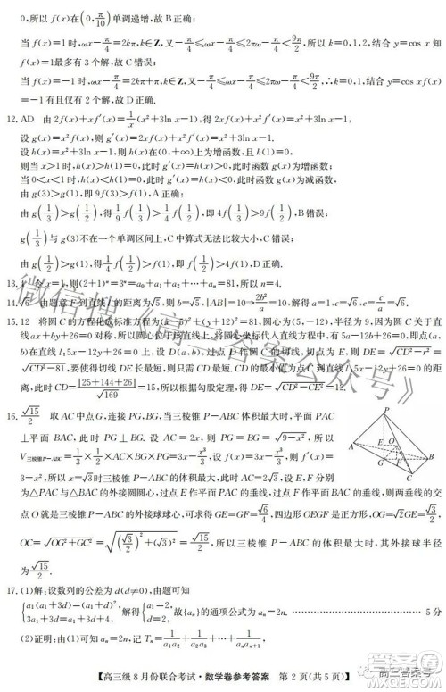 清中河中北中惠中2023届高三级8月份联合考试数学试题及答案 清中河中北中惠中2023届高三级8月份联合考试数学试题及答案