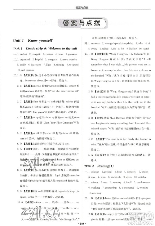 龙门书局2022启东中学作业本九年级英语上册YL译林版盐城专版答案 龙门书局2022启东中学作业本九年级英语上册YL译林版盐城专版答案