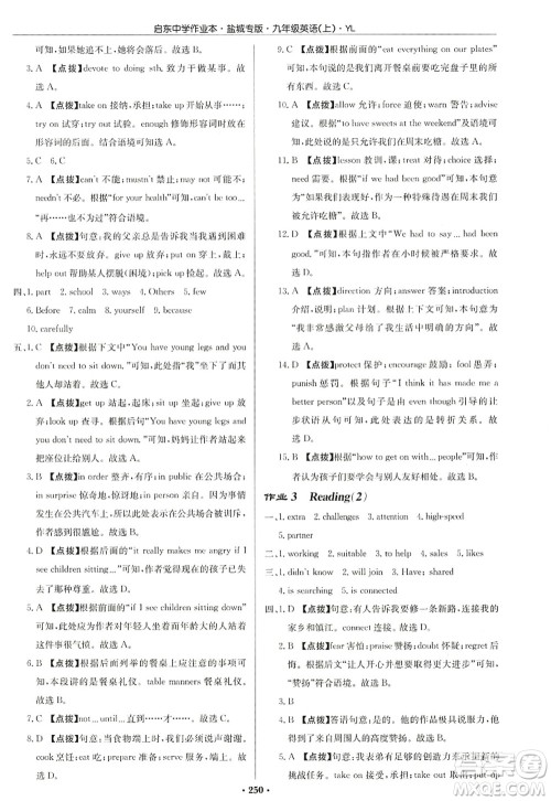 龙门书局2022启东中学作业本九年级英语上册YL译林版盐城专版答案 龙门书局2022启东中学作业本九年级英语上册YL译林版盐城专版答案