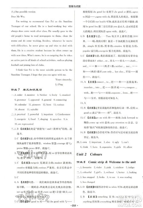 龙门书局2022启东中学作业本九年级英语上册YL译林版盐城专版答案 龙门书局2022启东中学作业本九年级英语上册YL译林版盐城专版答案