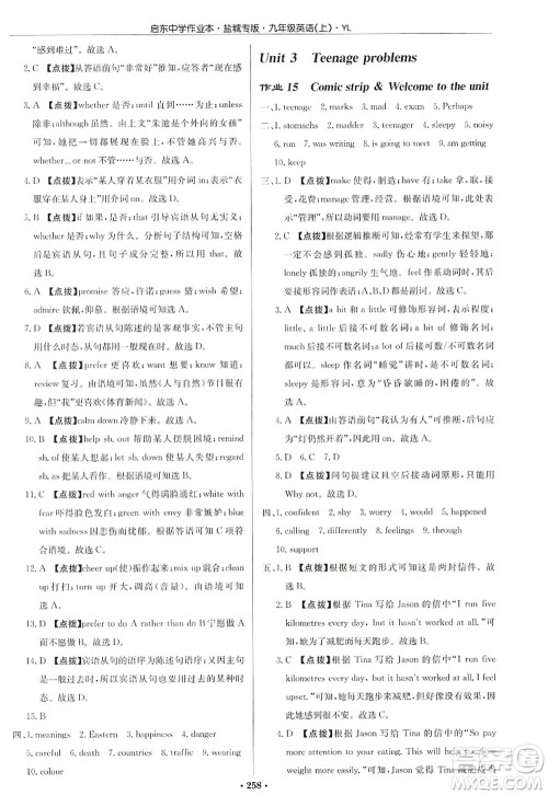 龙门书局2022启东中学作业本九年级英语上册YL译林版盐城专版答案 龙门书局2022启东中学作业本九年级英语上册YL译林版盐城专版答案