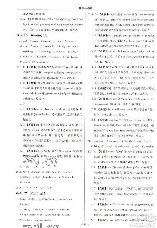 龙门书局2022启东中学作业本九年级英语上册YL译林版盐城专版答案 龙门书局2022启东中学作业本九年级英语上册YL译林版盐城专版答案