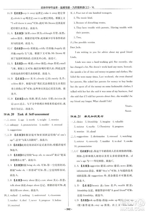 龙门书局2022启东中学作业本九年级英语上册YL译林版盐城专版答案 龙门书局2022启东中学作业本九年级英语上册YL译林版盐城专版答案