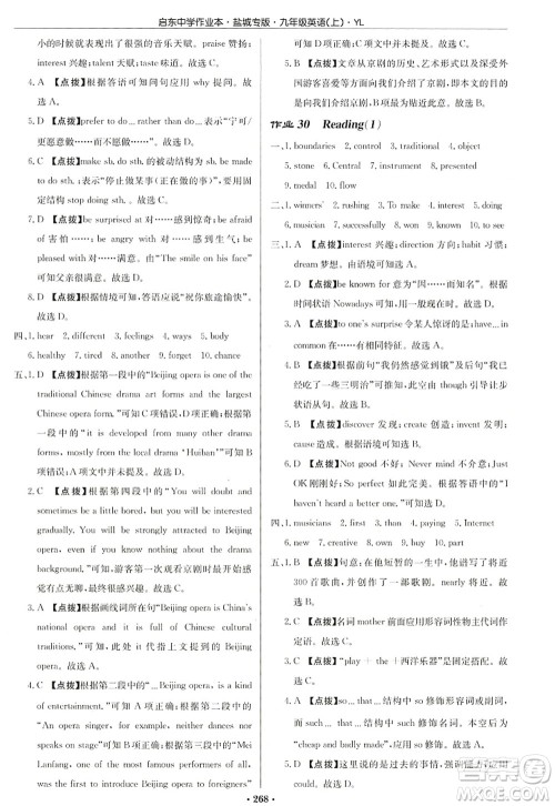 龙门书局2022启东中学作业本九年级英语上册YL译林版盐城专版答案 龙门书局2022启东中学作业本九年级英语上册YL译林版盐城专版答案