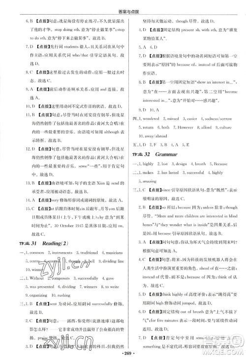龙门书局2022启东中学作业本九年级英语上册YL译林版盐城专版答案 龙门书局2022启东中学作业本九年级英语上册YL译林版盐城专版答案