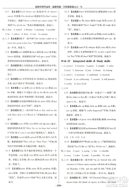 龙门书局2022启东中学作业本九年级英语上册YL译林版盐城专版答案 龙门书局2022启东中学作业本九年级英语上册YL译林版盐城专版答案