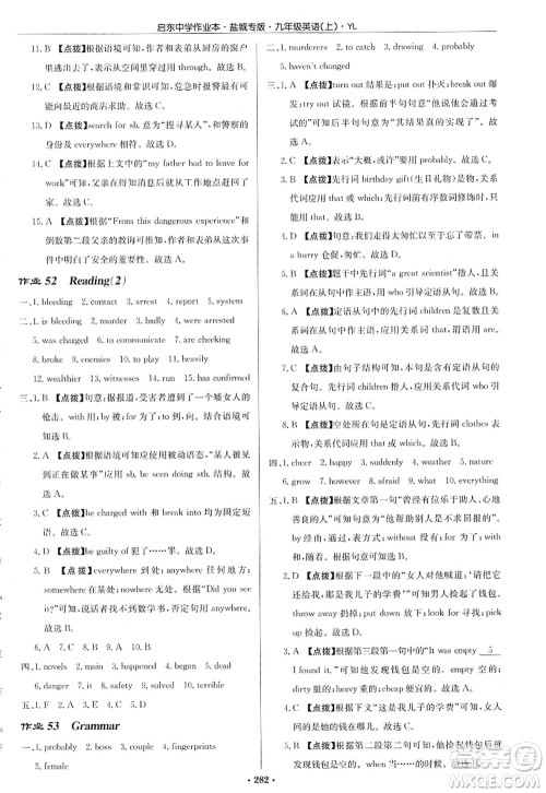 龙门书局2022启东中学作业本九年级英语上册YL译林版盐城专版答案 龙门书局2022启东中学作业本九年级英语上册YL译林版盐城专版答案