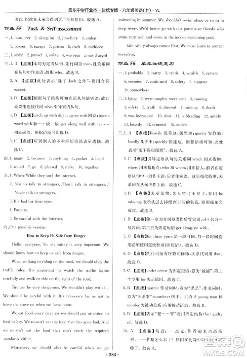 龙门书局2022启东中学作业本九年级英语上册YL译林版盐城专版答案 龙门书局2022启东中学作业本九年级英语上册YL译林版盐城专版答案