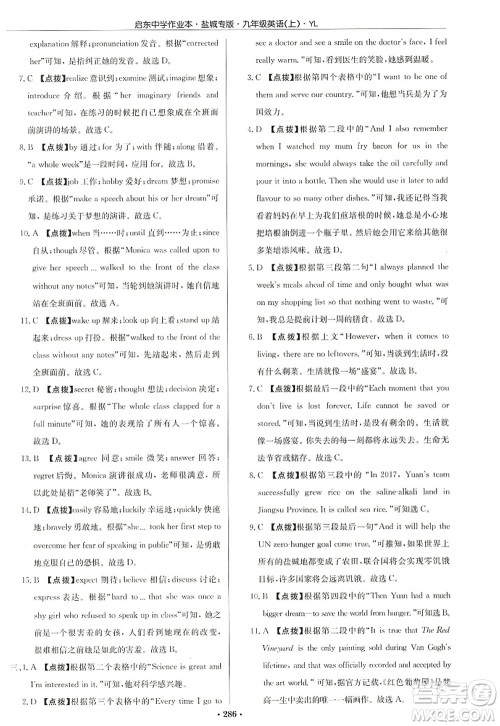 龙门书局2022启东中学作业本九年级英语上册YL译林版盐城专版答案 龙门书局2022启东中学作业本九年级英语上册YL译林版盐城专版答案