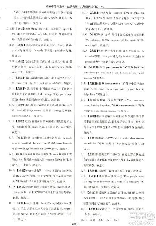 龙门书局2022启东中学作业本九年级英语上册YL译林版盐城专版答案 龙门书局2022启东中学作业本九年级英语上册YL译林版盐城专版答案