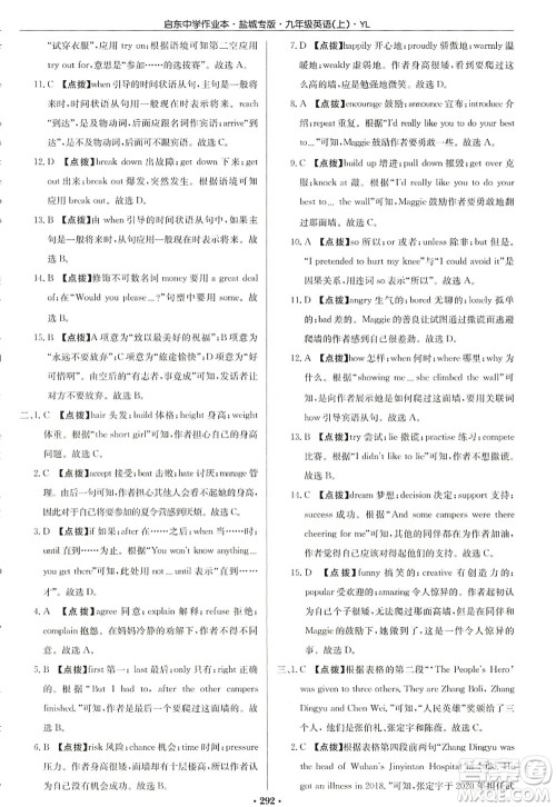 龙门书局2022启东中学作业本九年级英语上册YL译林版盐城专版答案 龙门书局2022启东中学作业本九年级英语上册YL译林版盐城专版答案