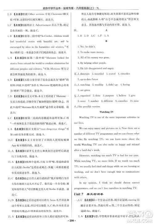 龙门书局2022启东中学作业本九年级英语上册YL译林版盐城专版答案 龙门书局2022启东中学作业本九年级英语上册YL译林版盐城专版答案