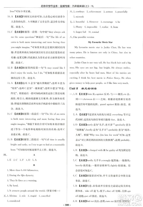 龙门书局2022启东中学作业本九年级英语上册YL译林版盐城专版答案 龙门书局2022启东中学作业本九年级英语上册YL译林版盐城专版答案