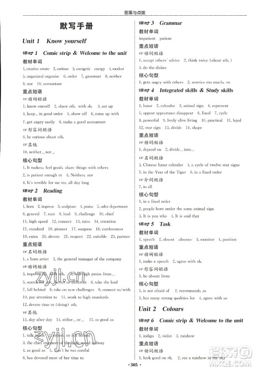 龙门书局2022启东中学作业本九年级英语上册YL译林版盐城专版答案 龙门书局2022启东中学作业本九年级英语上册YL译林版盐城专版答案