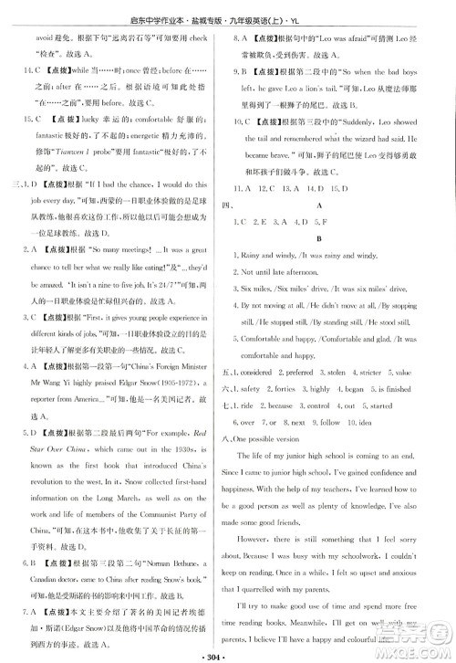 龙门书局2022启东中学作业本九年级英语上册YL译林版盐城专版答案 龙门书局2022启东中学作业本九年级英语上册YL译林版盐城专版答案
