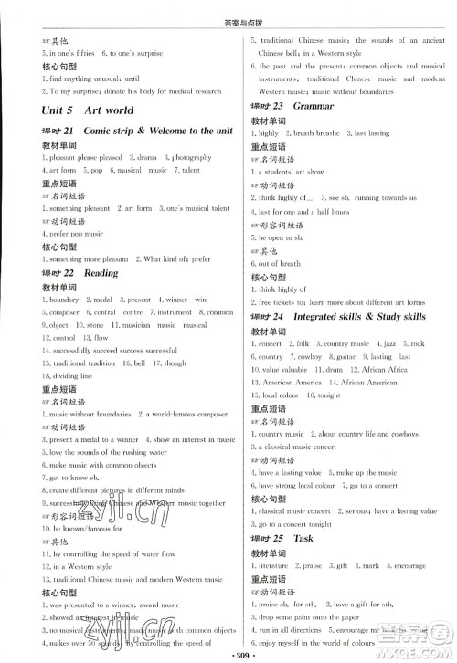 龙门书局2022启东中学作业本九年级英语上册YL译林版盐城专版答案 龙门书局2022启东中学作业本九年级英语上册YL译林版盐城专版答案