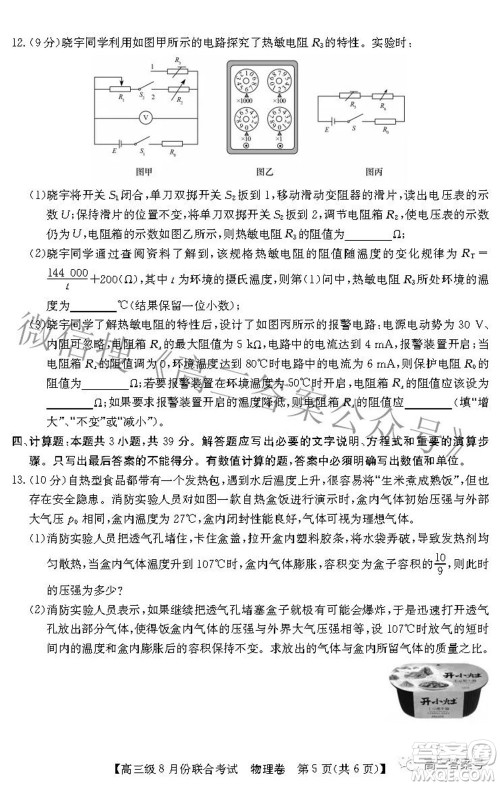 清中河中北中惠中2023届高三级8月份联合考试物理试题及答案