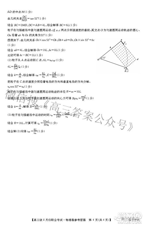 清中河中北中惠中2023届高三级8月份联合考试物理试题及答案