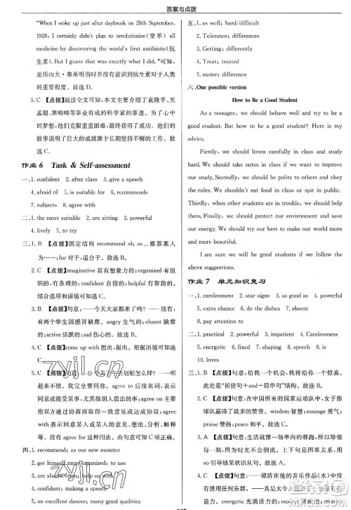 龙门书局2022启东中学作业本九年级英语上册YL译林版淮安专版答案 龙门书局2022启东中学作业本九年级英语上册YL译林版淮安专版答案